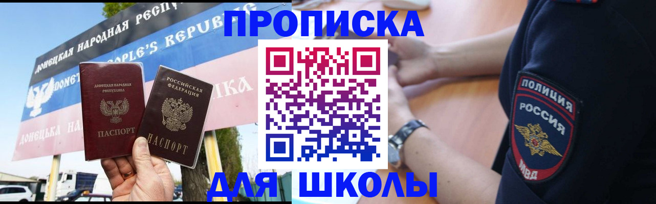 временная регистрация для школы в Соликамске
